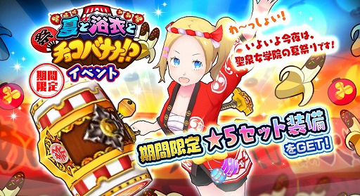 画像集 No.006のサムネイル画像 / 「放課後ガールズトライブ」，浴衣コスを入手できる「夏祭りガチャ」が登場