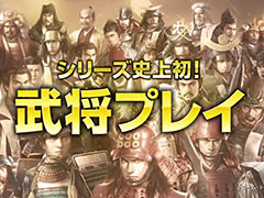 「信長の野望・創造 戦国立志伝」の第2弾PVが公開。シリーズ初導入となる「武将プレイ」の仕組みから,箱庭内政,合戦のシステムまでを一望できる