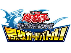 3DS「遊戯王デュエルモンスターズ 最強カードバトル!」の配信が本日スタート。クリア特典で「遊戯王OCG」のカード(ウルトラレア仕様)を狙える