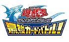 遊戯王デュエルモンスターズ 最強カードバトル!