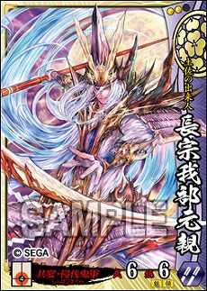 画像集 No.012のサムネイル画像 / 「戦国大戦 1477-1615 日ノ本 一統への軍記」が本日稼働開始。86枚の武将カードや,新計略「共宴」などが追加に