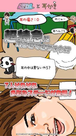画像集 No.017のサムネイル画像 / ダンスボーカルグループ「超特急」のスマホゲーム「超特急と耳かき」が配信開始