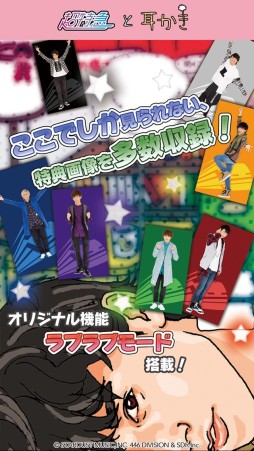 画像集 No.018のサムネイル画像 / ダンスボーカルグループ「超特急」のスマホゲーム「超特急と耳かき」が配信開始
