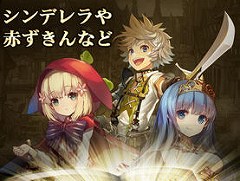 今夜の「RADIO 4Gamer Tap(仮)」では,「グリムノーツ」を取り上げます