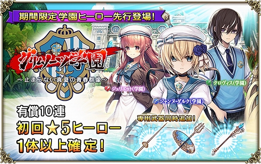 画像集 No.003のサムネイル画像 / 「グリムノーツ Repage」，「グリムノーツ学園」シリーズに新たなシナリオが追加。初期ヒーローを強化する新衣装も登場