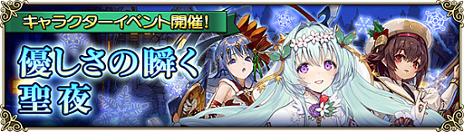 画像集 No.005のサムネイル画像 / 「グリムノーツ Repage」，女神キュベリエや人魚姫たちがクリスマス衣装で登場。2020年1月には公式番組の配信も