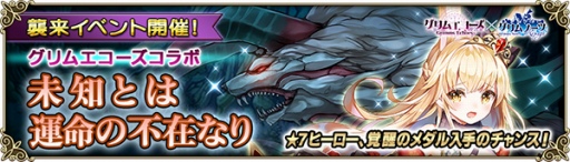 画像集 No.008のサムネイル画像 / 「グリムノーツ Repage」，お正月をテーマにしたヒーローが登場する「童話フェス」ガチャ開催