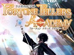 現実世界の未来を予知する新作アプリ「予言者育成学園 Fortune Tellers Academy」が本日正式サービス開始。ゲームデザインは藤澤 仁氏が担当