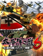 太平洋の嵐6 〜史上最大の激戦 ノルマンディー攻防戦!〜