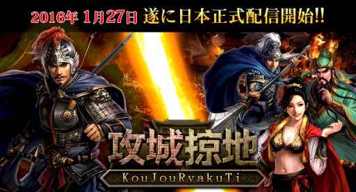 画像集 No.001のサムネイル画像 / 国戦SLG「攻城掠地」がOCゲームスでサービス開始。三国時代末期の中国で君主となり，大陸統一を目指そう