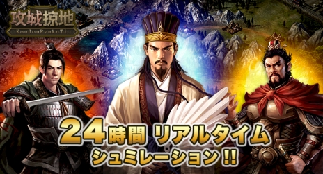 画像集 No.002のサムネイル画像 / 国戦SLG「攻城掠地」がOCゲームスでサービス開始。三国時代末期の中国で君主となり，大陸統一を目指そう