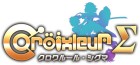 クロワルール・シグマ