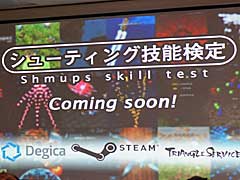 PC版「シューティング技能検定」の制作が発表。“ゲーマー年齢”を測定できるシューティングのミニゲーム集