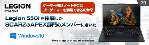 画像集#011のサムネイル/【PR】ゲーマー向けノートPCはプロゲーマーも満足できるのか？　Legion 550iを体験したSCARZのAPEX部門のメンバーにきいた