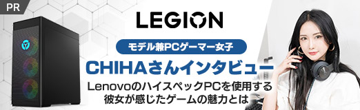 画像集#018のサムネイル/【PR】モデル兼PCゲーマー女子のCHIHAさんインタビュー。LenovoのハイスペックPCを使用する彼女が感じたゲームの魅力とは