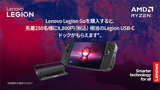 画像集 No.004のサムネイル画像 / USB Type-C対応ドックやゲームパッド用アダプタなど携帯ゲームPC「Legion Go」向け周辺機器が登場