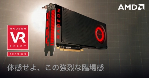 画像集 No.001のサムネイル画像 / AMD，「Radeon RX 480」お披露目イベントを7月11日（月）に秋葉原で開催。エンドユーザー先着100名が参加可能