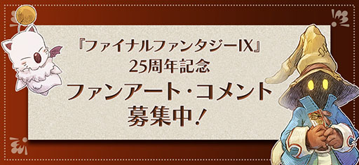 ꡼ No.002Υͥ / FINAL FANTASY IXפ25ǯǰŸ1122127ޤͭĮޥ륤ˤƳŷ