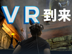 HTCのSteamVR対応VRヘッドマウントディスプレイ「Vive」が本日から出荷開始