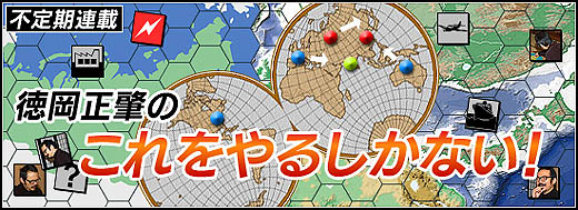 画像集 No.002のサムネイル画像 / 徳岡正肇の これをやるしかない！：VR空間内を歩き回れる夢のシステム「HTC Vive」が持つ可能性と課題について考える