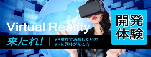 画像集 No.001のサムネイル画像 / ダズル，HTC Viveを使ったVR開発体験セミナーを12月17日に開催