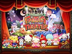 セガの新プロジェクト「WITH サンリオ」第1弾アプリ「サンリオキャラクターズ ファンタジーシアター」が2016年冬に配信。事前登録受付も開始