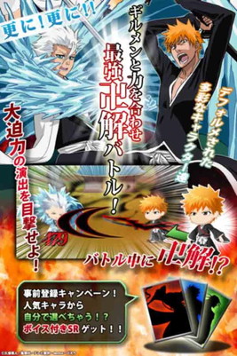 画像集 No.003のサムネイル画像 / Mobage版「BLEACH 卍解バトル」が今春配信。事前登録受付がスタート