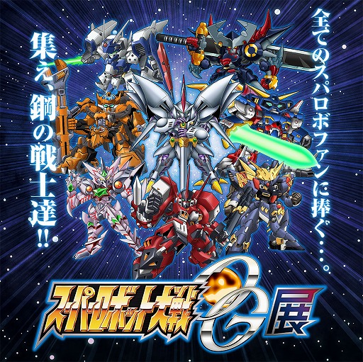 画像集#001のサムネイル/「スーパーロボット大戦OG展」が12月10日に札幌で開催決定。グッズ情報第3弾も明らかに