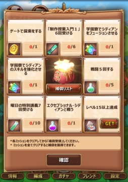 画像集 No.001のサムネイル画像 / 「Sid Story」にミッションボードやキューピットのカウントダウン機能などが実装