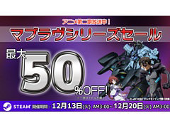 「マブラヴ」シリーズが最大50%オフになるセールをSteamで12月20日3:00まで開催中。“コミックマーケット101”のイベントサイトも公開に