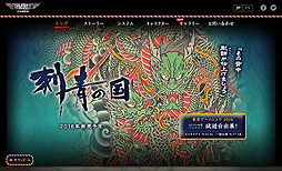 画像集 No.002のサムネイル画像 / 日活が手がける「刺青の国」はマスターアップ近し。東京ゲームショウ2016で“携帯型ゲーム機向け”の最新Ver.をプレイアブル出展へ