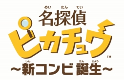 画像集 No.001のサムネイル画像 / 「名探偵ピカチュウ ～新コンビ誕生～」が本日配信。記念のLINEスタンプを無料配信