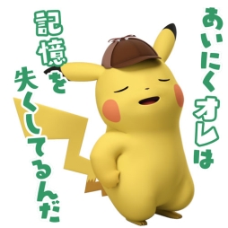 画像集 No.008のサムネイル画像 / 「名探偵ピカチュウ ～新コンビ誕生～」が本日配信。記念のLINEスタンプを無料配信
