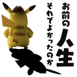 画像集 No.009のサムネイル画像 / 「名探偵ピカチュウ ～新コンビ誕生～」が本日配信。記念のLINEスタンプを無料配信