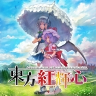 東方紅輝心