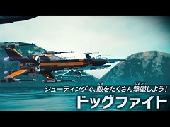 「LEGO スター・ウォーズ/フォースの覚醒」迫力ある戦闘シーンが収録されたシステム紹介動画「ドッグファイト」トレイラーが公開