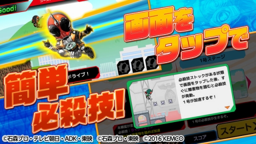 画像集 No.004のサムネイル画像 / 爽快アクションゲーム「倒せ！ライダーキック」がApp Store＆Google Playで配信開始