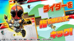 倒せ！ライダーキック