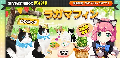 画像集 No.001のサムネイル画像 / 「マイにゃんカフェ」，ビンゴゲーム第14弾“雨宿りビンゴ”が登場