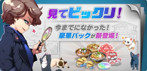 画像集 No.001のサムネイル画像 / 「マイにゃんカフェ」でさまざまなアイテムがセットになった「リバースパック」登場
