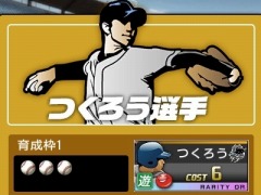 PC版「野球つく!!」の正式サービスが6月2日にスタート。iOS/Android版も近日サービス開始予定