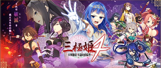 画像集 No.011のサムネイル画像 / 「三極姫4 天華繚乱 天命の恋絵巻」がPS4&PS Vitaで2016年5月26日に発売