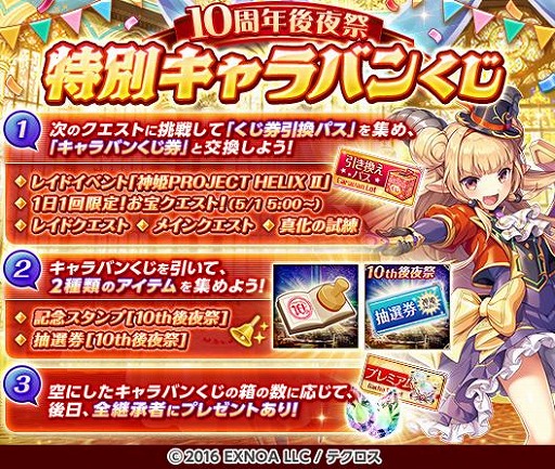 画像ギャラリー No.010のサムネイル画像 / 「神姫PROJECT」，10周年記念で限定神姫「バアル」「キュベレー」が登場。魔宝石3000個がもらえるログインボーナスも実施