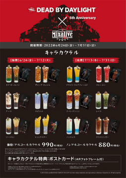 画像集#022のサムネイル/東京・池袋で「Dead by Daylight」のコラボバーが7月31日まで開催中。“死んだ犬の酒場”をイメージした店内で,コラボカクテルを楽しもう
