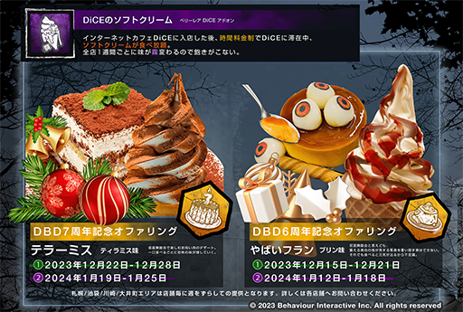 画像集 No.008のサムネイル画像 / 「Dead by Daylight」，インターネットカフェ「DiCE」のコラボカフェ第2弾が12月15日から開催。“テラーミス”のティラミスケーキなどを販売