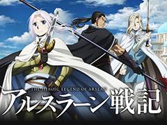 「アルスラーン戦記(仮)」の開発が発表&ティザーサイトオープン。漫画やアニメで展開される人気コンテンツがスマホアプリで登場