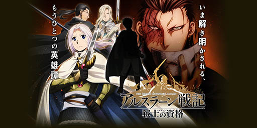 画像集 No.001のサムネイル画像 / 「アルスラーン戦記 戦士の資格」，CBT開催に先駆けて4Gamer読者500名を先行プレイに招待。参加申込みは本日スタート