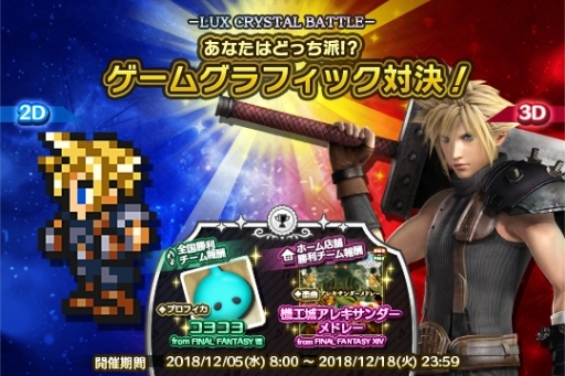 画像集 No.006のサムネイル画像 / 「シアトリズム FF オールスターカーニバル」に「FF2」の街など，計4曲が追加