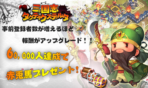 画像ギャラリー No.002のサムネイル画像 / 「三国志タクティクスデルタ」，iOS/Android版の事前登録受付が開始