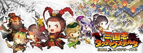 画像集 No.001のサムネイル画像 / 「三国志タクティクスデルタ」，30万DL突破記念キャンペーンで武将“文醜”と“顔良”が登場